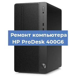 Замена термопасты на компьютере HP ProDesk 400G6 в Тюмени